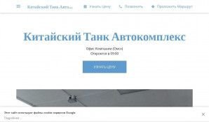 Предпросмотр для kittank.business.site — Китайский танк