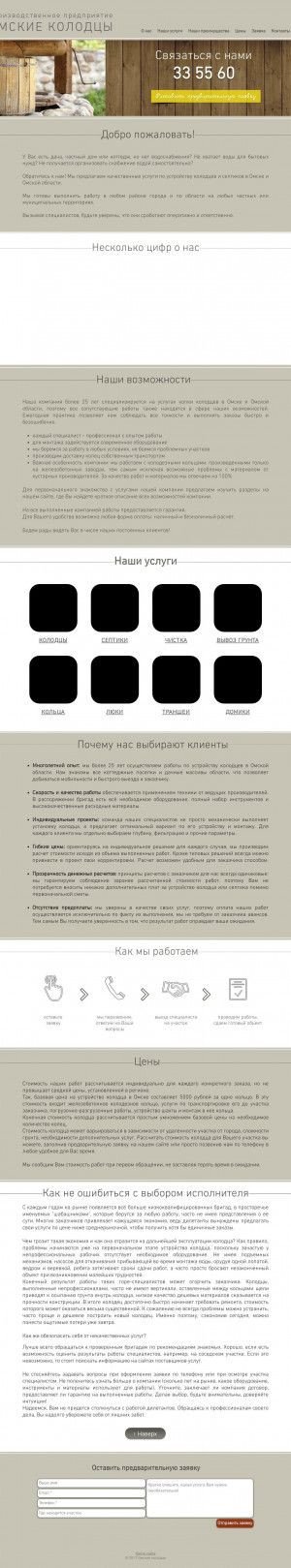 Предпросмотр для www.колодец-омск.рф — Колодец под ключ