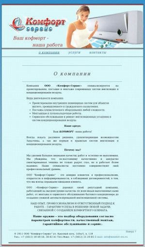 Предпросмотр для komfort-svc.ru — Комфорт-сервис
