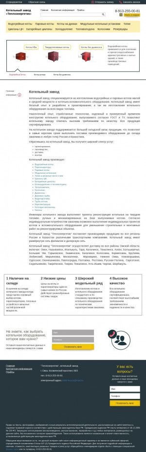 Предпросмотр для kotel-kva.ru — Котельный завод Теплоэнергетик