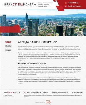 Предпросмотр для kransm.ru — Компания по аренде спецтехники КранСпецМонтаж