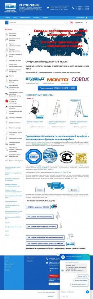 Предпросмотр для krause-sibir.ru — Краузе-Сибирь