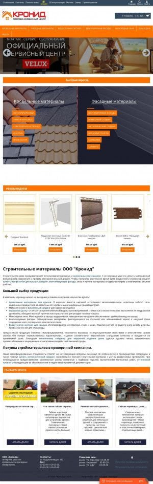 Предпросмотр для kronid55.ru — Торгово-строительная компания Кронид