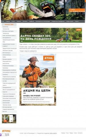 Предпросмотр для www.ks55.ru — Stihl