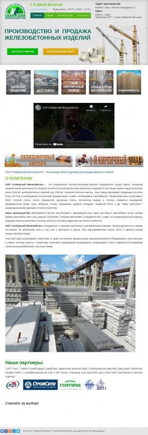 Предпросмотр для ksmomsk.ru — Сибирский железобетонный завод