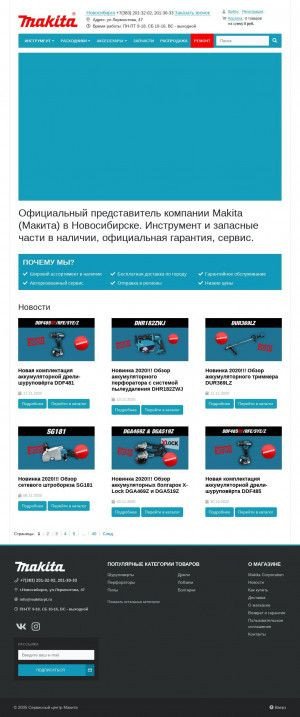 Предпросмотр для www.makita-pt.ru — Гарантийный сервисный центр Официальный дилер Макита