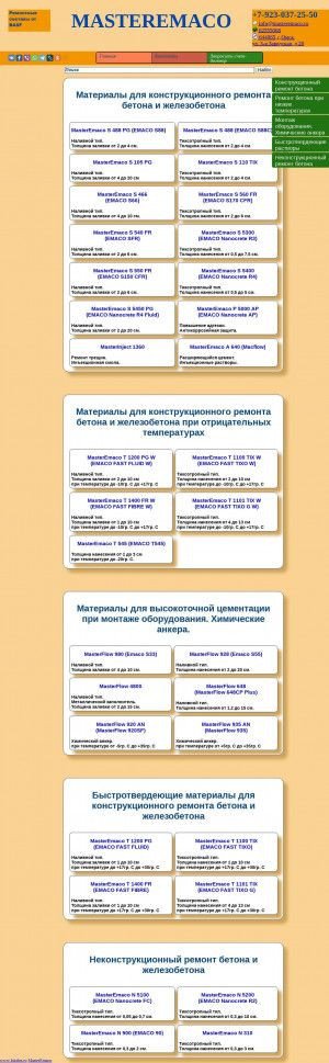 Предпросмотр для www.masteremaco.ru — MasterEmaco в Омске