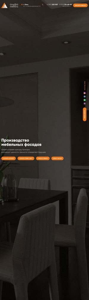 Предпросмотр для www.mdf55.ru — Альфа Мебель