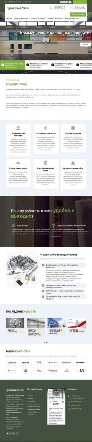 Предпросмотр для meandrstroy.ru — МеандрСтрой