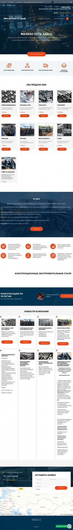 Предпросмотр для metallmls.ru — МеталЛистСтрой