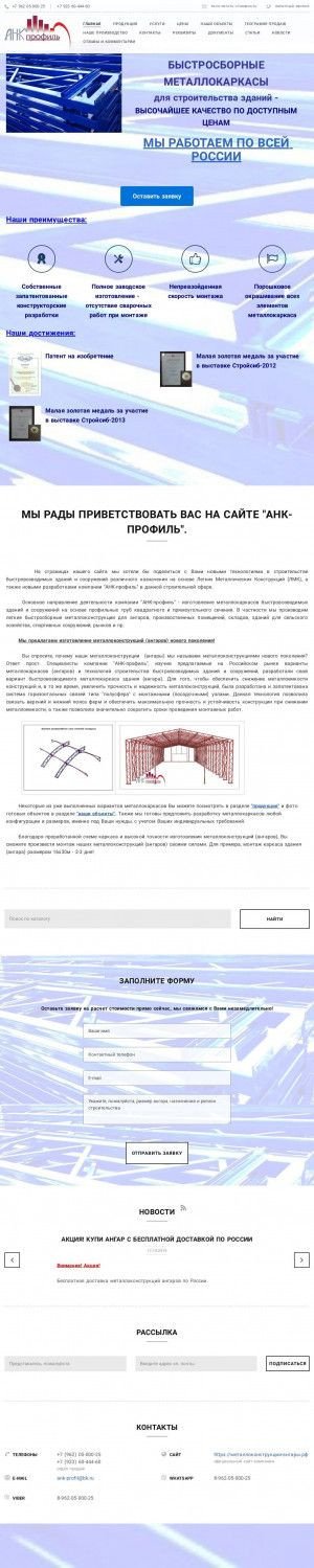 Предпросмотр для металлоконструкции-ангары.рф — АНК-профиль