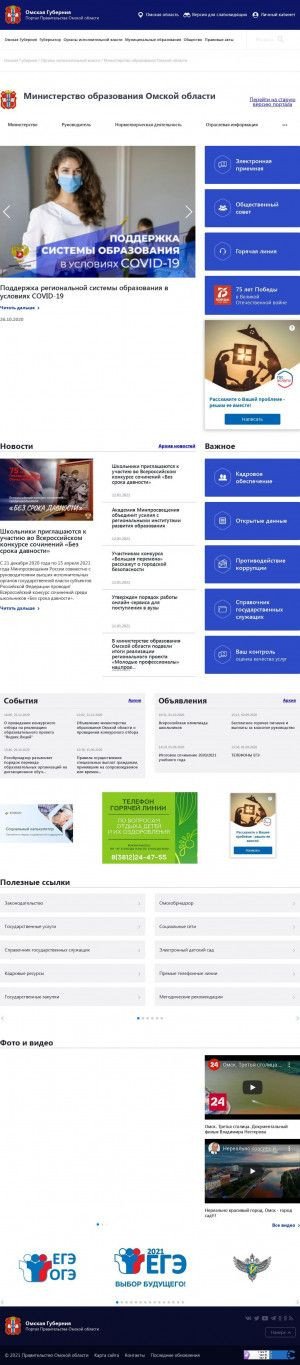 Предпросмотр для mobr.omskportal.ru — Министерство образования Омской области