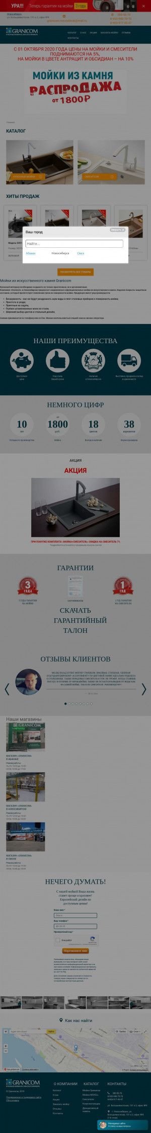 Предпросмотр для moyki-is-kamnya.ru — Магазин-склад Граником-Омск