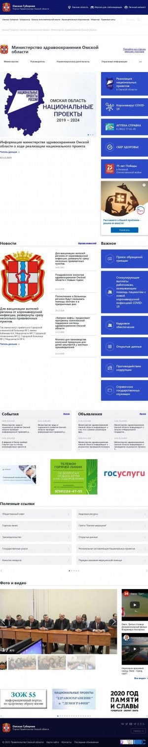 Предпросмотр для mzdr.omskportal.ru — Министерство здравоохранения Омской области