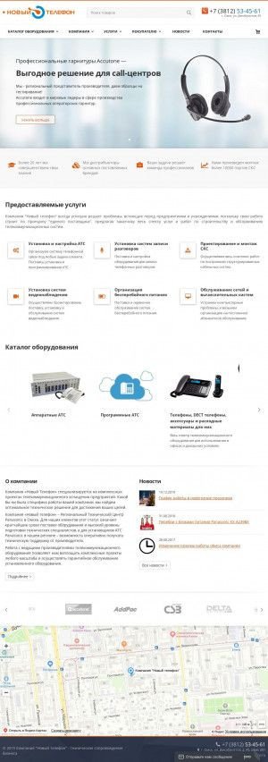 Предпросмотр для www.new-phone.ru — Компания Новый телефон