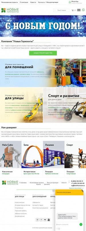 Предпросмотр для www.newhorizons.ru — Новые горизонты