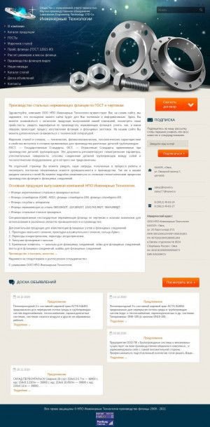 Предпросмотр для www.npoet.ru — НПО Инженерные технологии