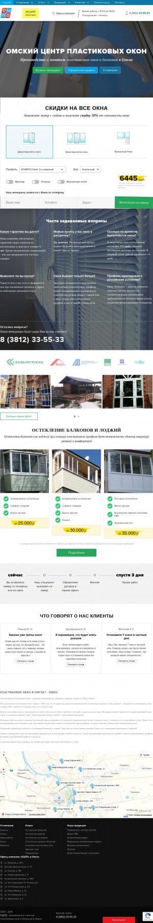 Предпросмотр для www.ocpo.ru — Омский центр пластиковых окон