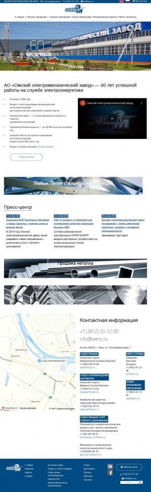 Предпросмотр для oemz.ru — Омский электромеханический завод