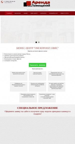 Предпросмотр для office55.ru — Омскпроект офис