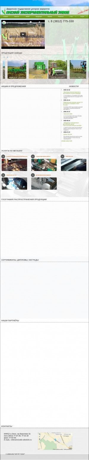 Предпросмотр для www.okb-sibniish.ru — ФГУП Омский экспериментальный завод