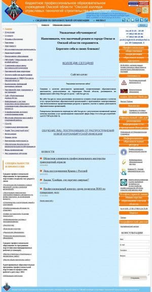 Предпросмотр для www.okotsit.ru — Омский колледж отраслевых технологий строительства и транспорта