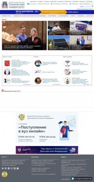 Предпросмотр для www.omgtu.ru — Омский институт дизайна и технологии, Приемная комиссия