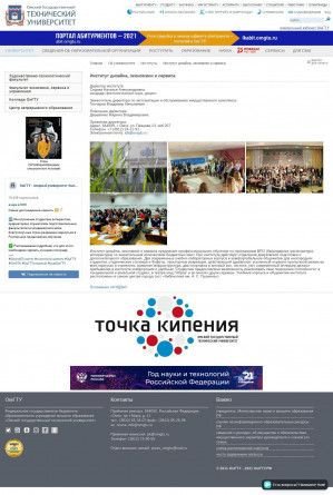 Предпросмотр для omgtu.ru — Омский институт дизайна и технологии