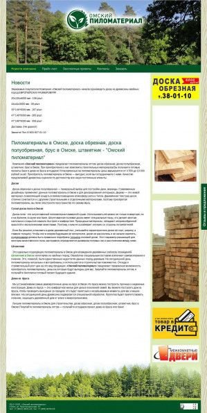 Предпросмотр для www.ompil.ru — Омские пиломатериалы