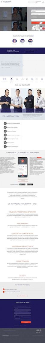 Предпросмотр для oms.gulfstream.ru — Охранные системы Гольфстрим