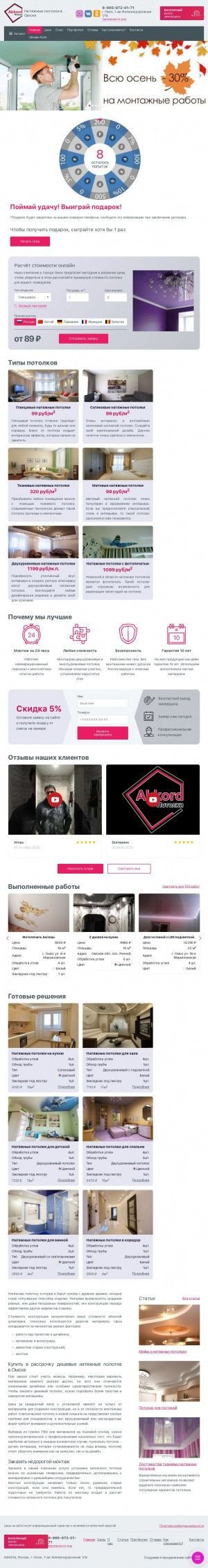 Предпросмотр для omsk-potolki.ru — Аккорд-потолок