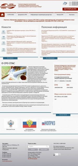 Предпросмотр для www.omsk-spas.ru — Межрегиональный союз проектировщиков и архитекторов Сибири