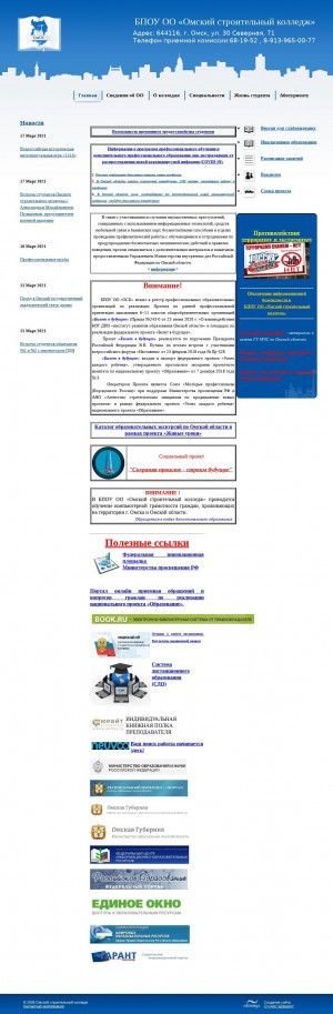 Предпросмотр для omsk53.ru — Омский строительный колледж
