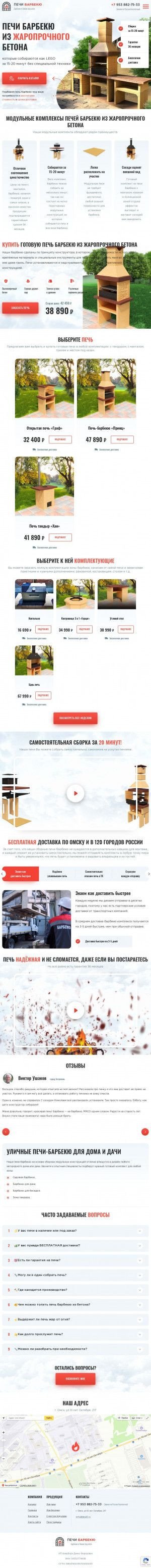 Предпросмотр для omsk.bbq5.ru — Печи барбекю