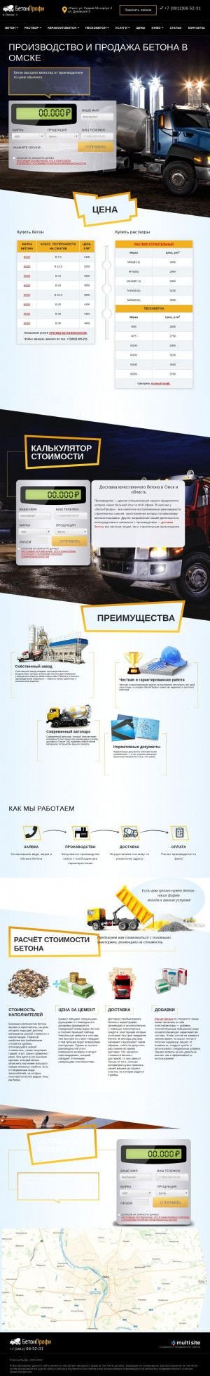 Предпросмотр для omskbeton.ru — Бетонпрофи