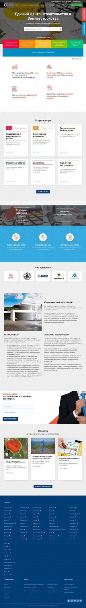 Предпросмотр для omsk.ecsiz.ru — Единый центр строительства и землеустройства
