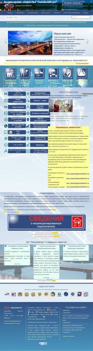 Предпросмотр для www.omskelectro.ru — Омскэлектро