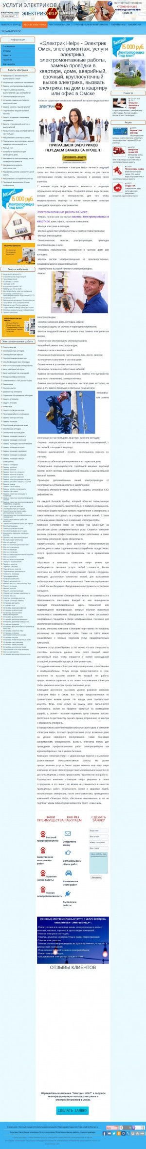 Предпросмотр для omsk.elektrikhelp.ru — Электрик Help