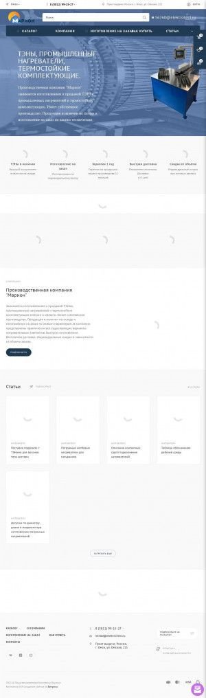 Предпросмотр для omsk.elektroteni.ru — ПК Марион