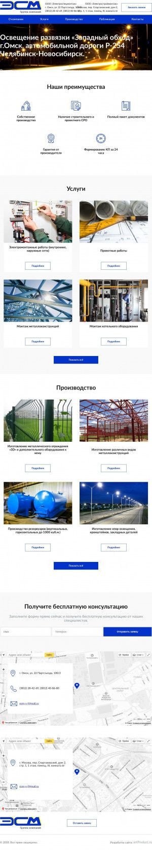 Предпросмотр для www.omskesm.ru — Электроспецмонтаж