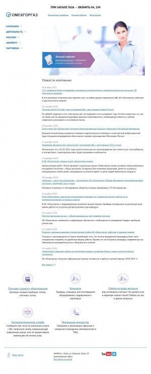 Предпросмотр для www.omskgorgaz.ru — Сибирская трубопроводная строительная компания