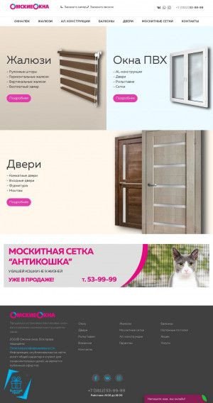 Предпросмотр для www.omskieokna.ru — Омские окна