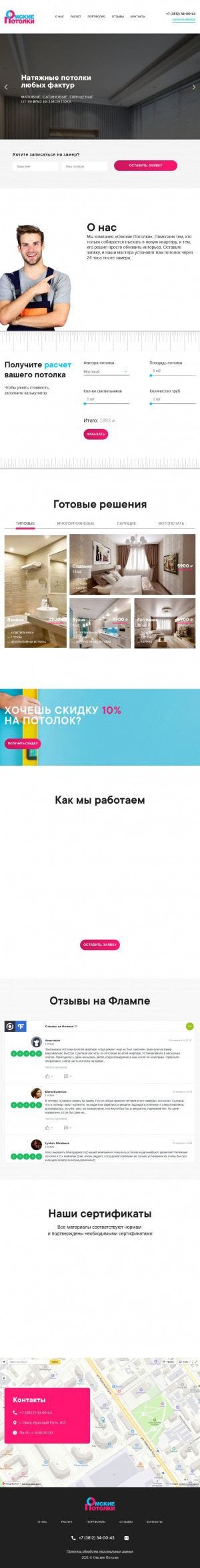 Предпросмотр для omskiepotolki.ru — Омские потолки