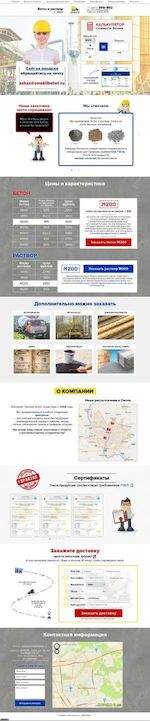 Предпросмотр для омскийбетон.рф — Омский бетон