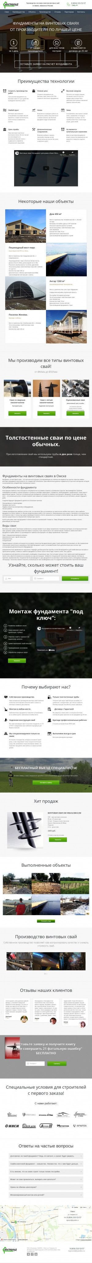 Предпросмотр для omsk.inground.ru — Инграунд - фундаменты на винтовых сваях, Омск