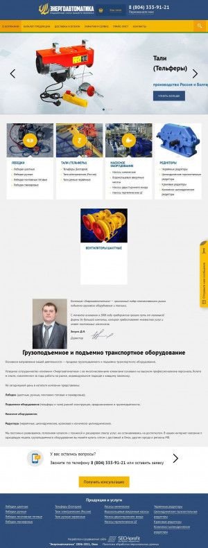 Предпросмотр для omsk.prolebedki.ru — ЭнергоАвтоматика