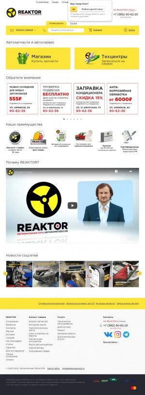 Предпросмотр для omsk.reaktor24.ru — Региональная сеть автокомплексов Реактор