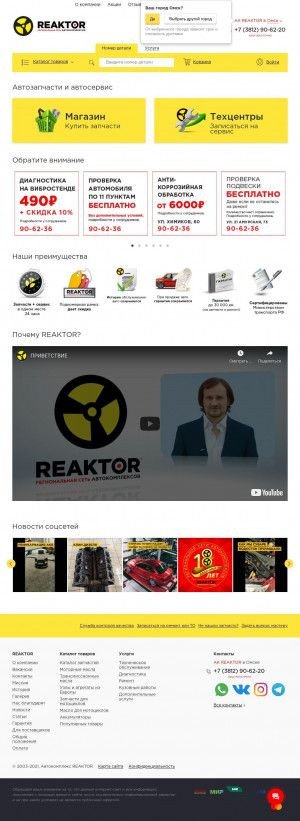 Предпросмотр для omsk.reaktor24.ru — Автосервис Реактор