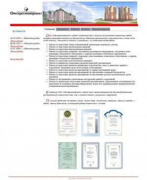 Предпросмотр для www.omskregionproekt.ru — Проектный институт Омскрегионпроект