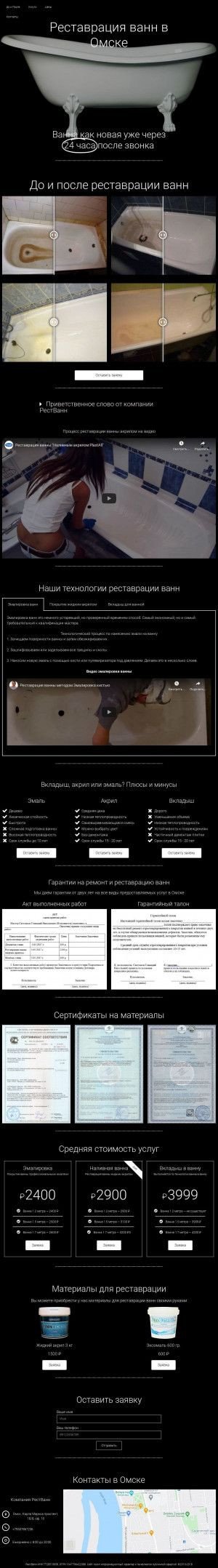 Предпросмотр для omsk.restavratsija-vann.ru — РестВанн